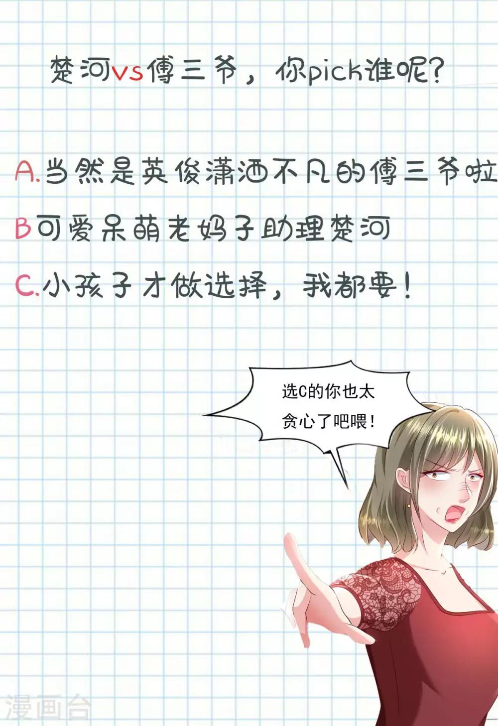 《重生相逢：给你我的独家宠溺》漫画最新章节第19话 开车把肾开坏了免费下拉式在线观看章节第【30】张图片