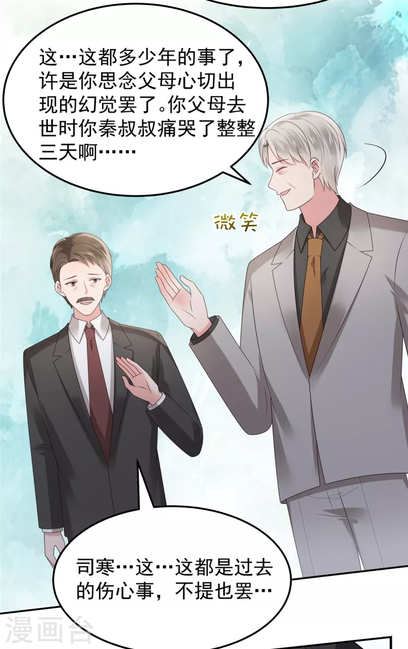 《重生相逢：给你我的独家宠溺》漫画最新章节第180话 你很让我失望免费下拉式在线观看章节第【13】张图片