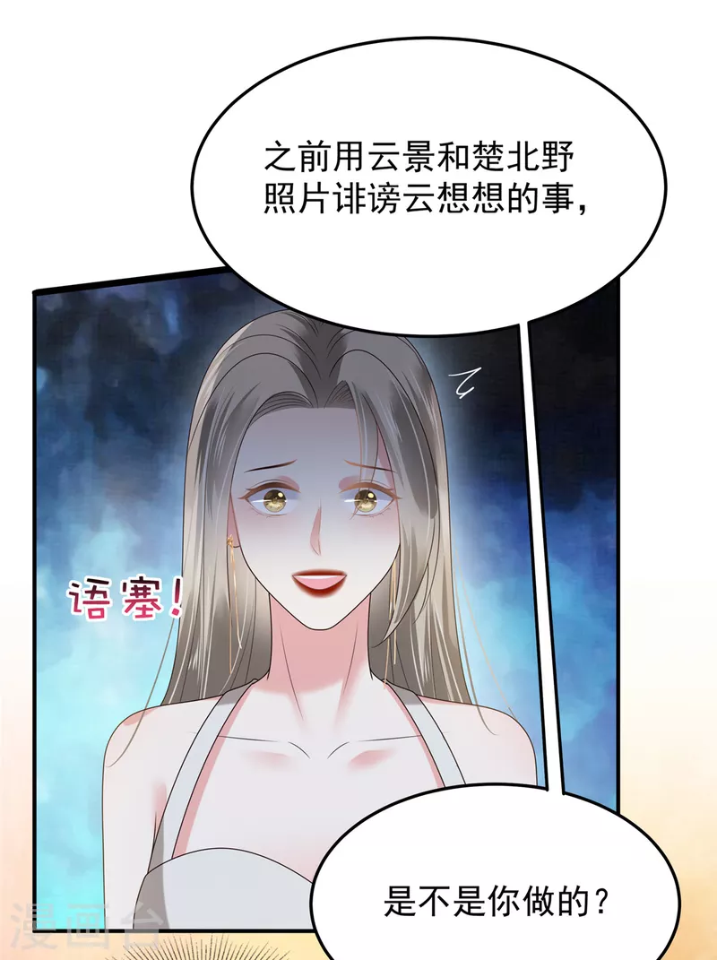 《重生相逢：给你我的独家宠溺》漫画最新章节第180话 你很让我失望免费下拉式在线观看章节第【16】张图片