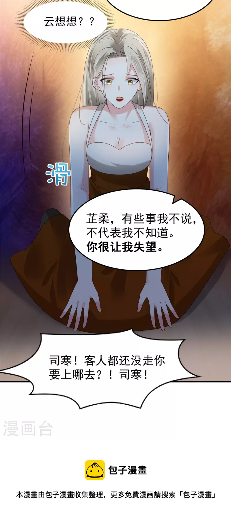 《重生相逢：给你我的独家宠溺》漫画最新章节第180话 你很让我失望免费下拉式在线观看章节第【17】张图片