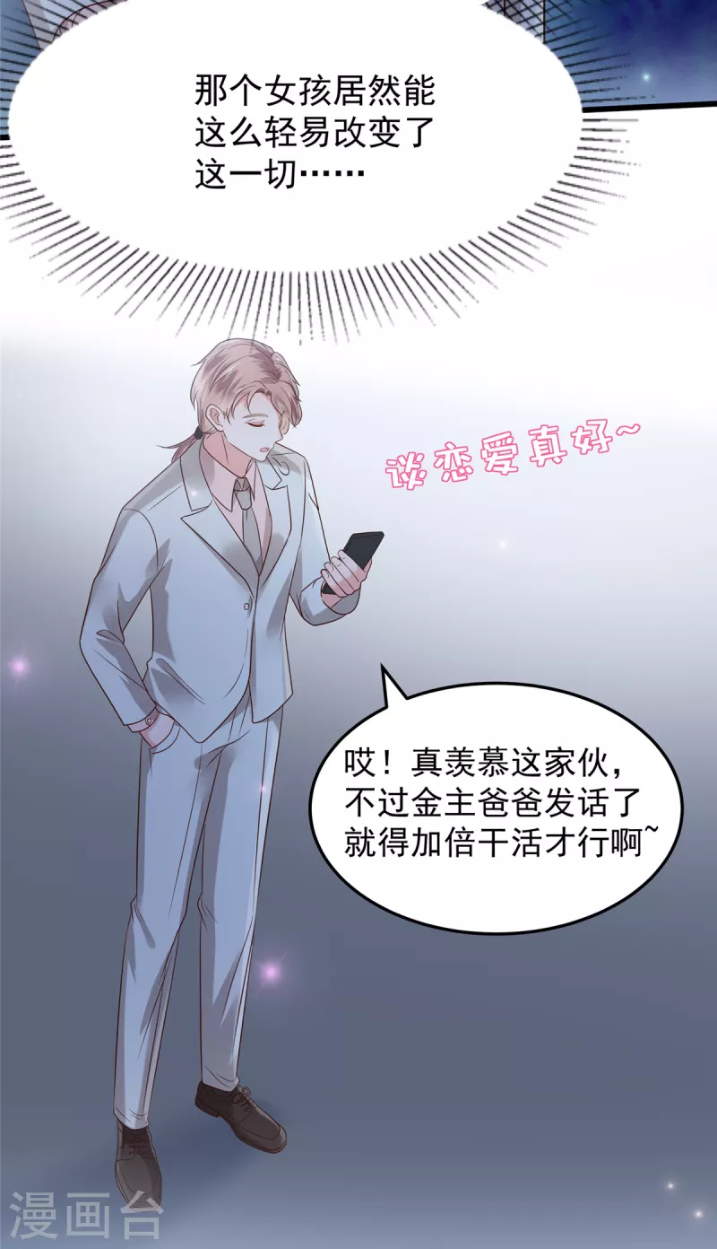 《重生相逢：给你我的独家宠溺》漫画最新章节第181话 一条信息也没回免费下拉式在线观看章节第【17】张图片