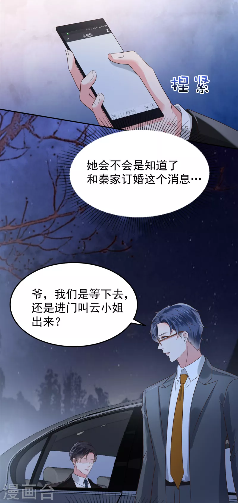 《重生相逢：给你我的独家宠溺》漫画最新章节第181话 一条信息也没回免费下拉式在线观看章节第【20】张图片