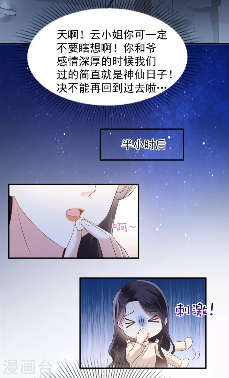 《重生相逢：给你我的独家宠溺》漫画最新章节第181话 一条信息也没回免费下拉式在线观看章节第【21】张图片