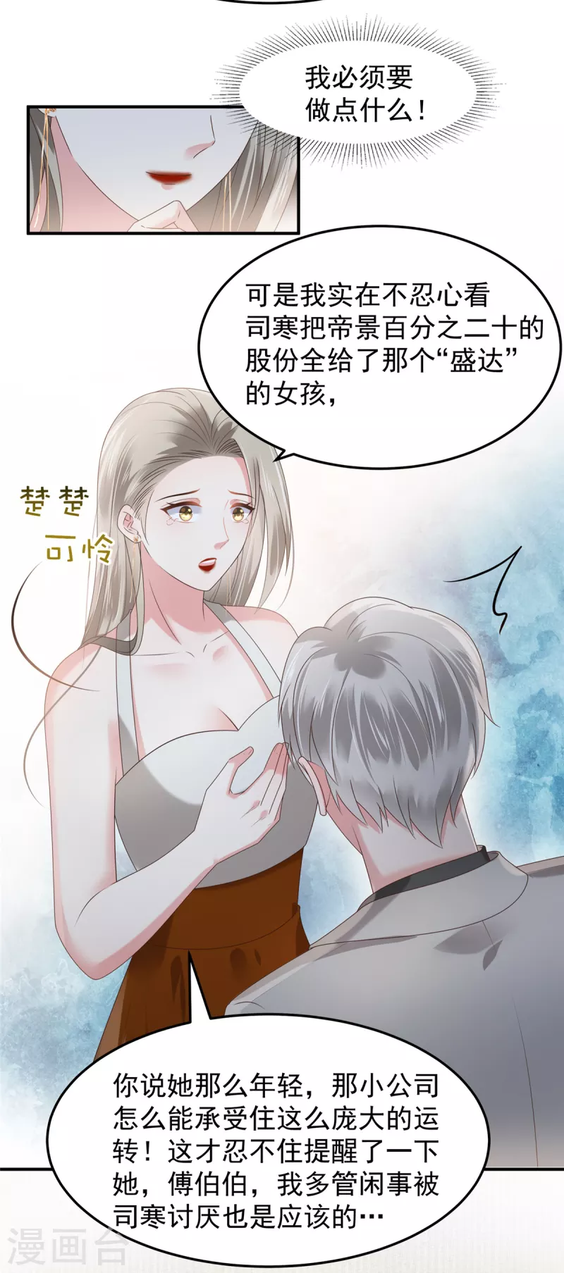 《重生相逢：给你我的独家宠溺》漫画最新章节第181话 一条信息也没回免费下拉式在线观看章节第【4】张图片