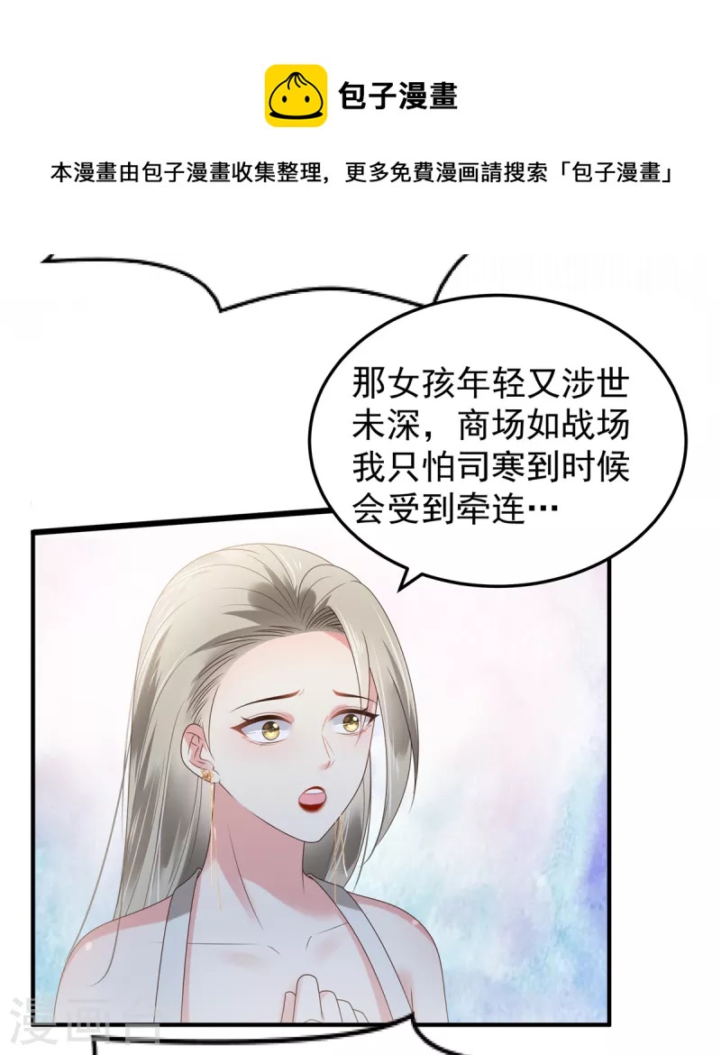 《重生相逢：给你我的独家宠溺》漫画最新章节第181话 一条信息也没回免费下拉式在线观看章节第【6】张图片