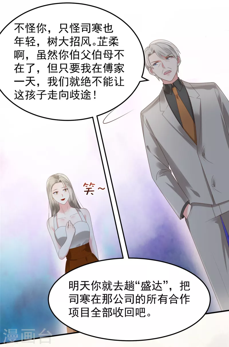 《重生相逢：给你我的独家宠溺》漫画最新章节第181话 一条信息也没回免费下拉式在线观看章节第【8】张图片