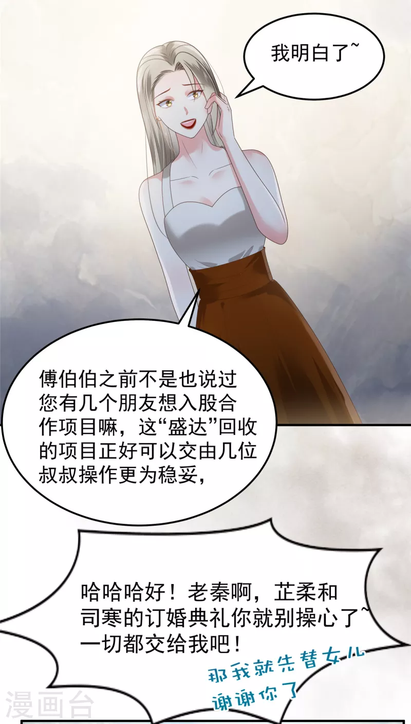 《重生相逢：给你我的独家宠溺》漫画最新章节第181话 一条信息也没回免费下拉式在线观看章节第【9】张图片