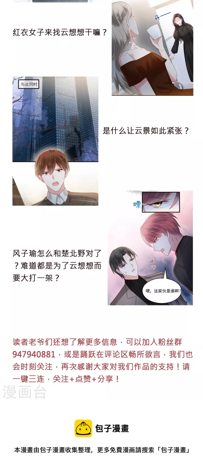 《重生相逢：给你我的独家宠溺》漫画最新章节连更公告第二弹免费下拉式在线观看章节第【2】张图片