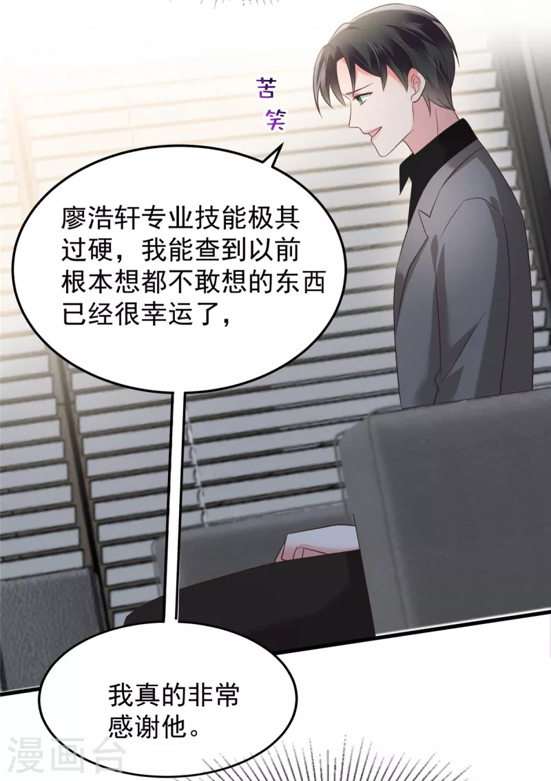 《重生相逢：给你我的独家宠溺》漫画最新章节第183话 恐怖的势力免费下拉式在线观看章节第【12】张图片