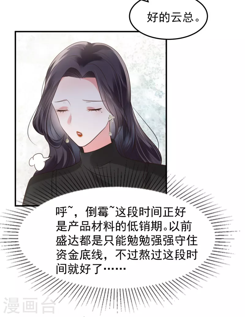 《重生相逢：给你我的独家宠溺》漫画最新章节第183话 恐怖的势力免费下拉式在线观看章节第【7】张图片