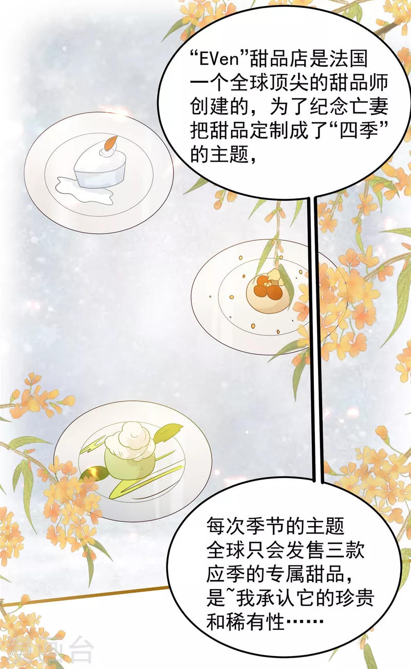 《重生相逢：给你我的独家宠溺》漫画最新章节第184话 要出大事了！免费下拉式在线观看章节第【11】张图片