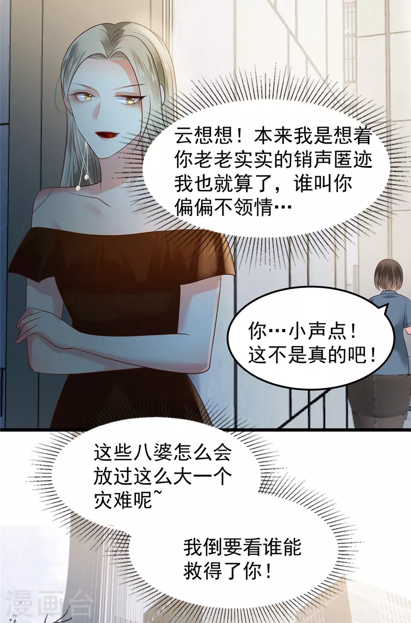 《重生相逢：给你我的独家宠溺》漫画最新章节第184话 要出大事了！免费下拉式在线观看章节第【17】张图片