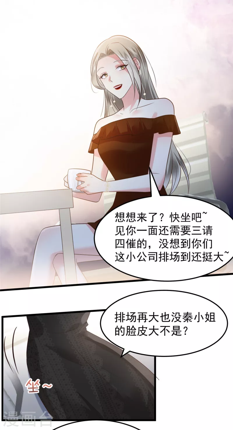 《重生相逢：给你我的独家宠溺》漫画最新章节第184话 要出大事了！免费下拉式在线观看章节第【3】张图片