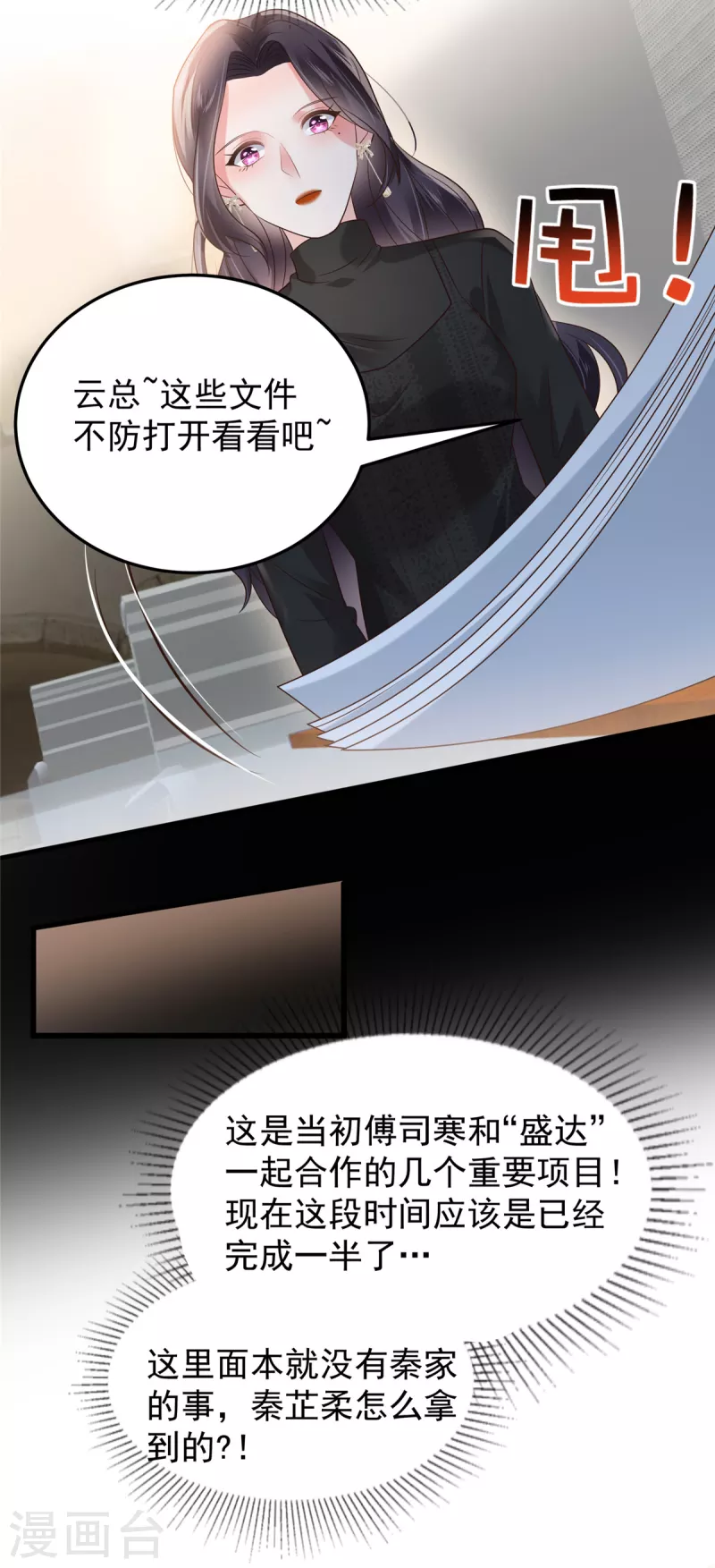 《重生相逢：给你我的独家宠溺》漫画最新章节第184话 要出大事了！免费下拉式在线观看章节第【6】张图片