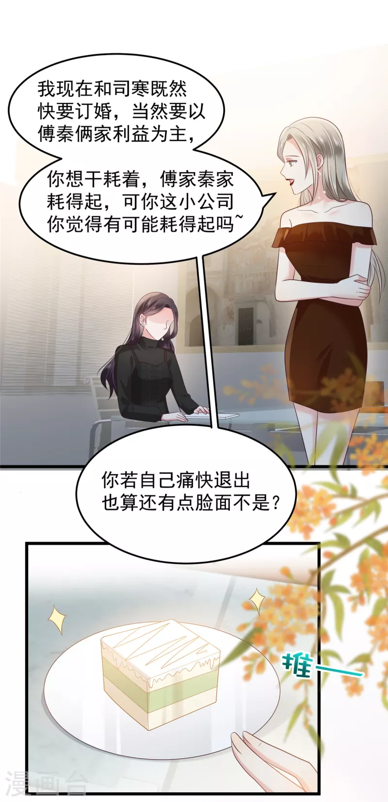 《重生相逢：给你我的独家宠溺》漫画最新章节第184话 要出大事了！免费下拉式在线观看章节第【8】张图片