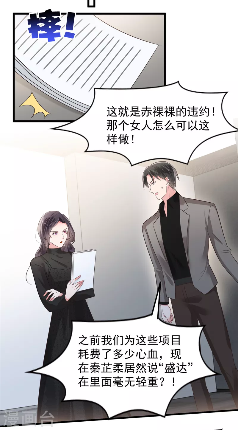 《重生相逢：给你我的独家宠溺》漫画最新章节第185话 又蹦出一个美男免费下拉式在线观看章节第【13】张图片