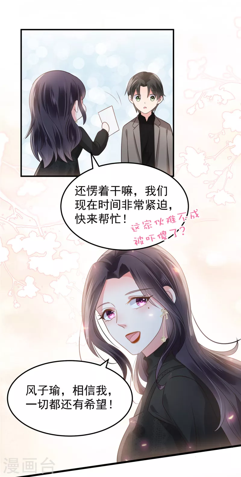 《重生相逢：给你我的独家宠溺》漫画最新章节第185话 又蹦出一个美男免费下拉式在线观看章节第【16】张图片