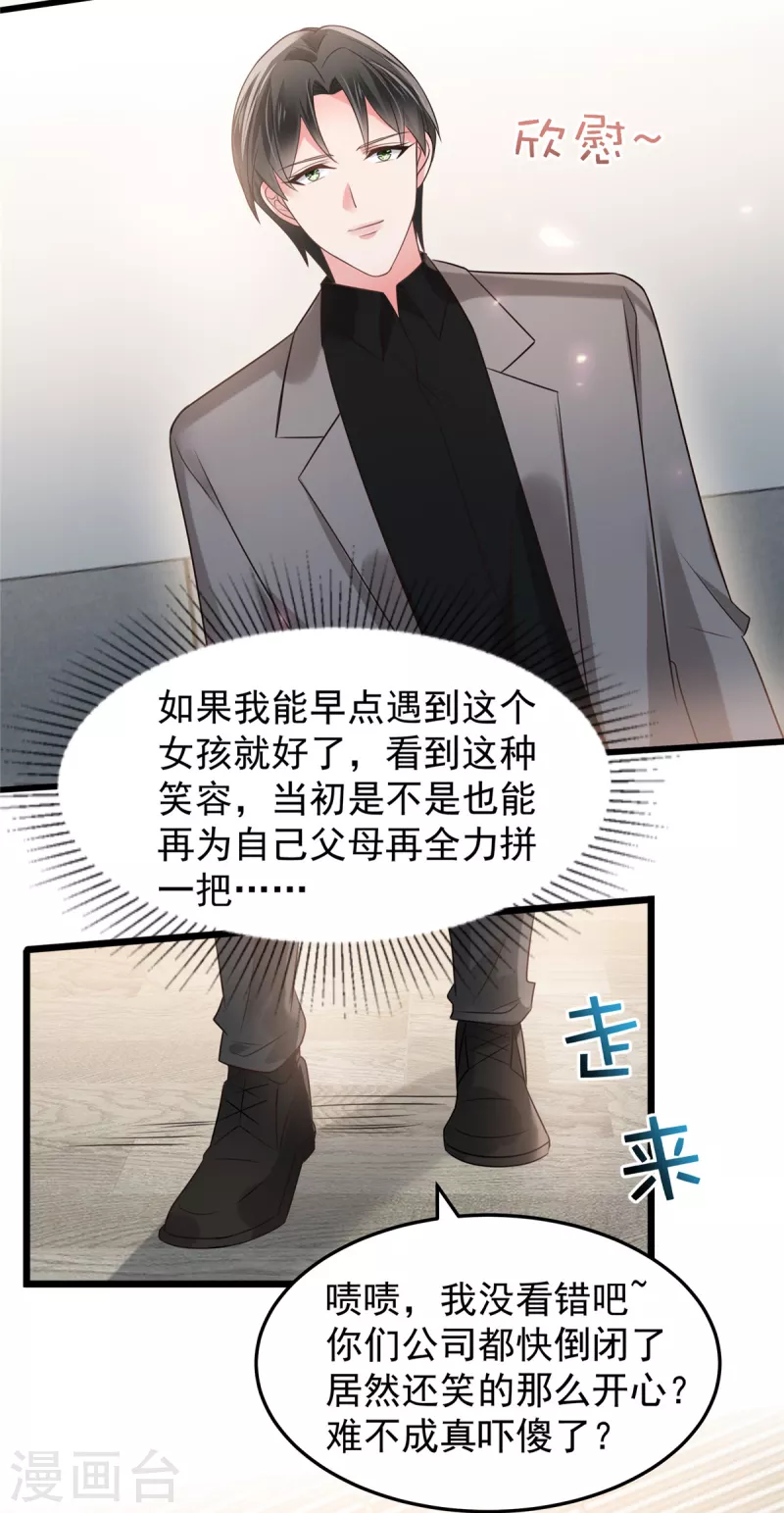 《重生相逢：给你我的独家宠溺》漫画最新章节第185话 又蹦出一个美男免费下拉式在线观看章节第【17】张图片