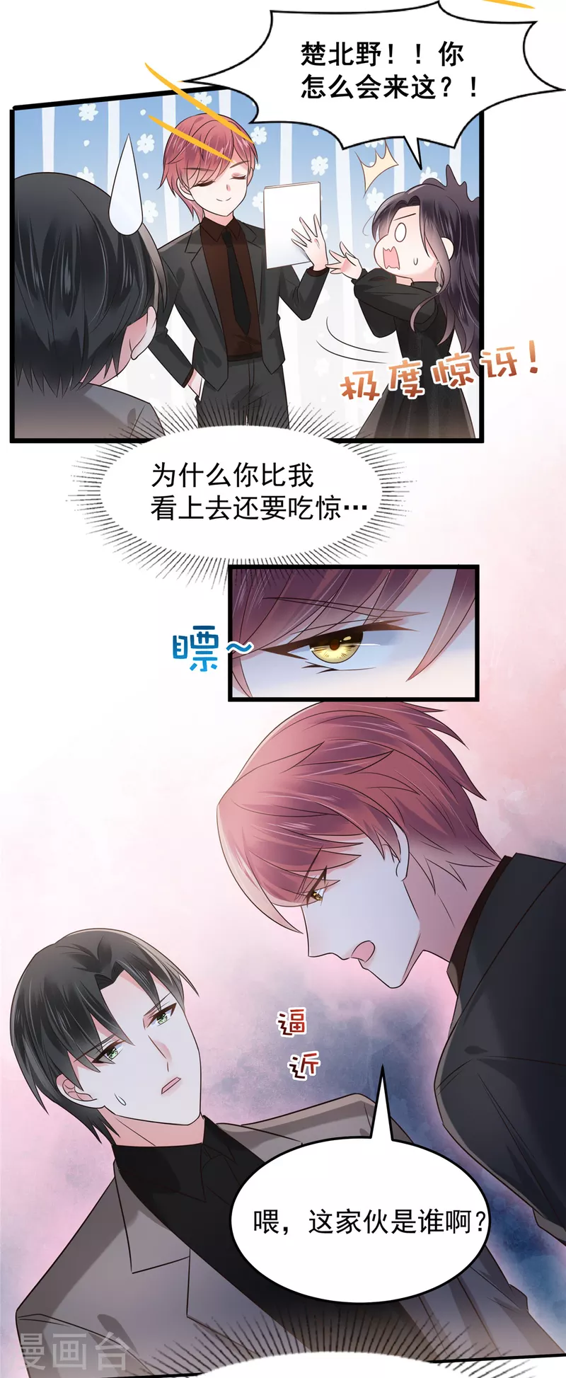 《重生相逢：给你我的独家宠溺》漫画最新章节第185话 又蹦出一个美男免费下拉式在线观看章节第【20】张图片