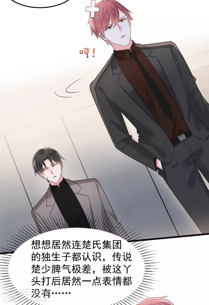 《重生相逢：给你我的独家宠溺》漫画最新章节第185话 又蹦出一个美男免费下拉式在线观看章节第【22】张图片