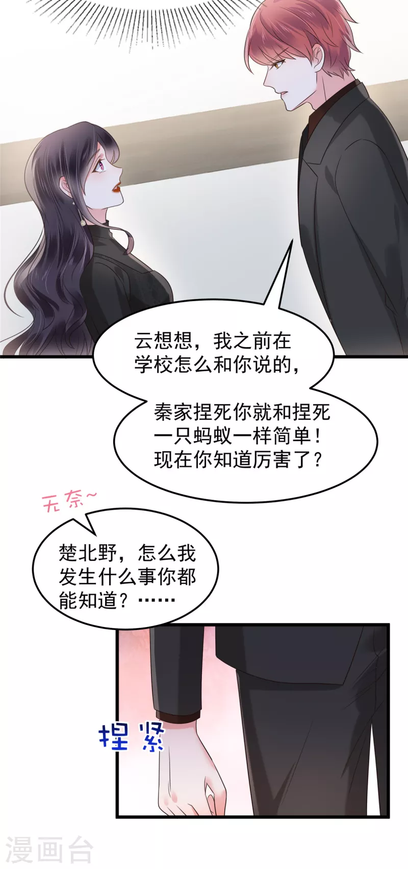 《重生相逢：给你我的独家宠溺》漫画最新章节第185话 又蹦出一个美男免费下拉式在线观看章节第【23】张图片