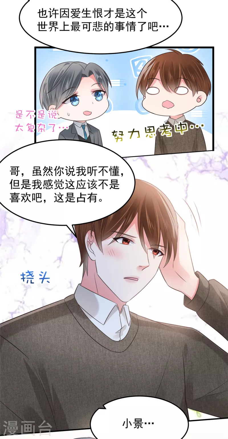 《重生相逢：给你我的独家宠溺》漫画最新章节第185话 又蹦出一个美男免费下拉式在线观看章节第【9】张图片