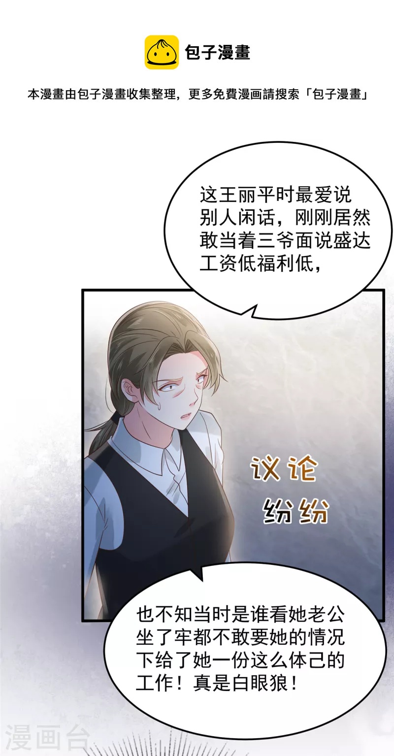 《重生相逢：给你我的独家宠溺》漫画最新章节第186话 铲除流言免费下拉式在线观看章节第【16】张图片