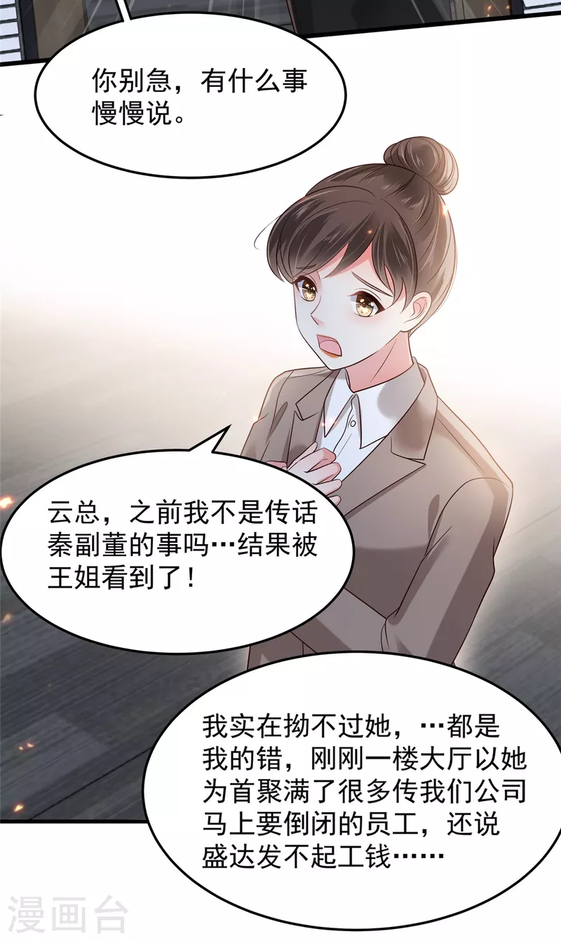 《重生相逢：给你我的独家宠溺》漫画最新章节第186话 铲除流言免费下拉式在线观看章节第【9】张图片