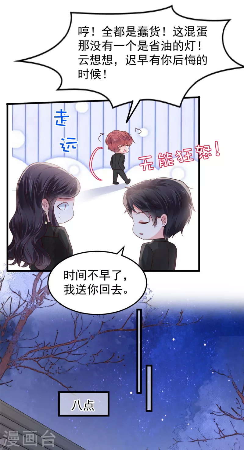 《重生相逢：给你我的独家宠溺》漫画最新章节第187话 有勇气面对一切免费下拉式在线观看章节第【12】张图片