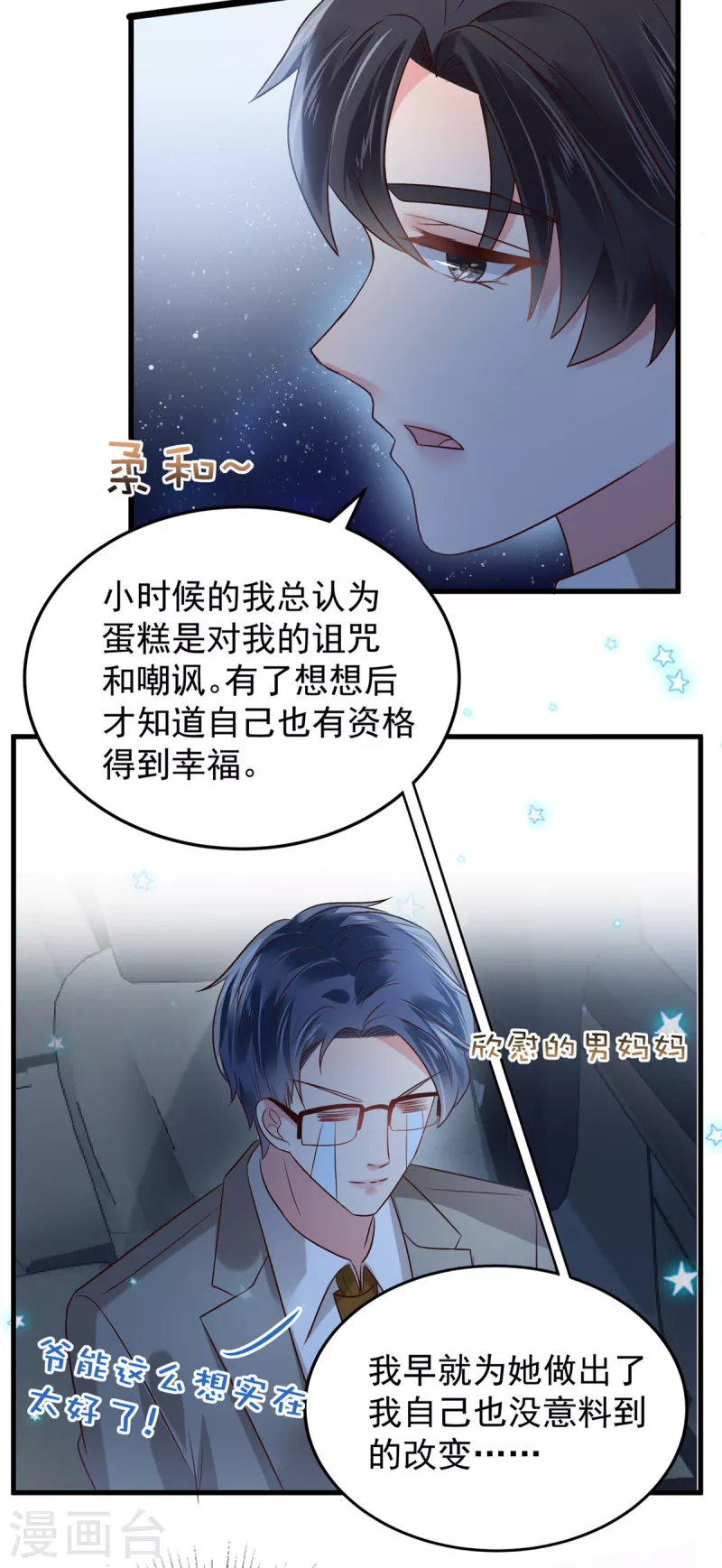 《重生相逢：给你我的独家宠溺》漫画最新章节第187话 有勇气面对一切免费下拉式在线观看章节第【18】张图片