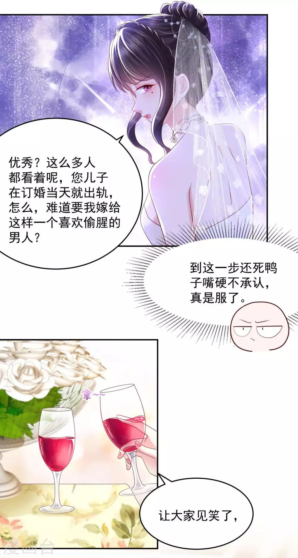 《重生相逢：给你我的独家宠溺》漫画最新章节第20话 傅三爷到场免费下拉式在线观看章节第【7】张图片