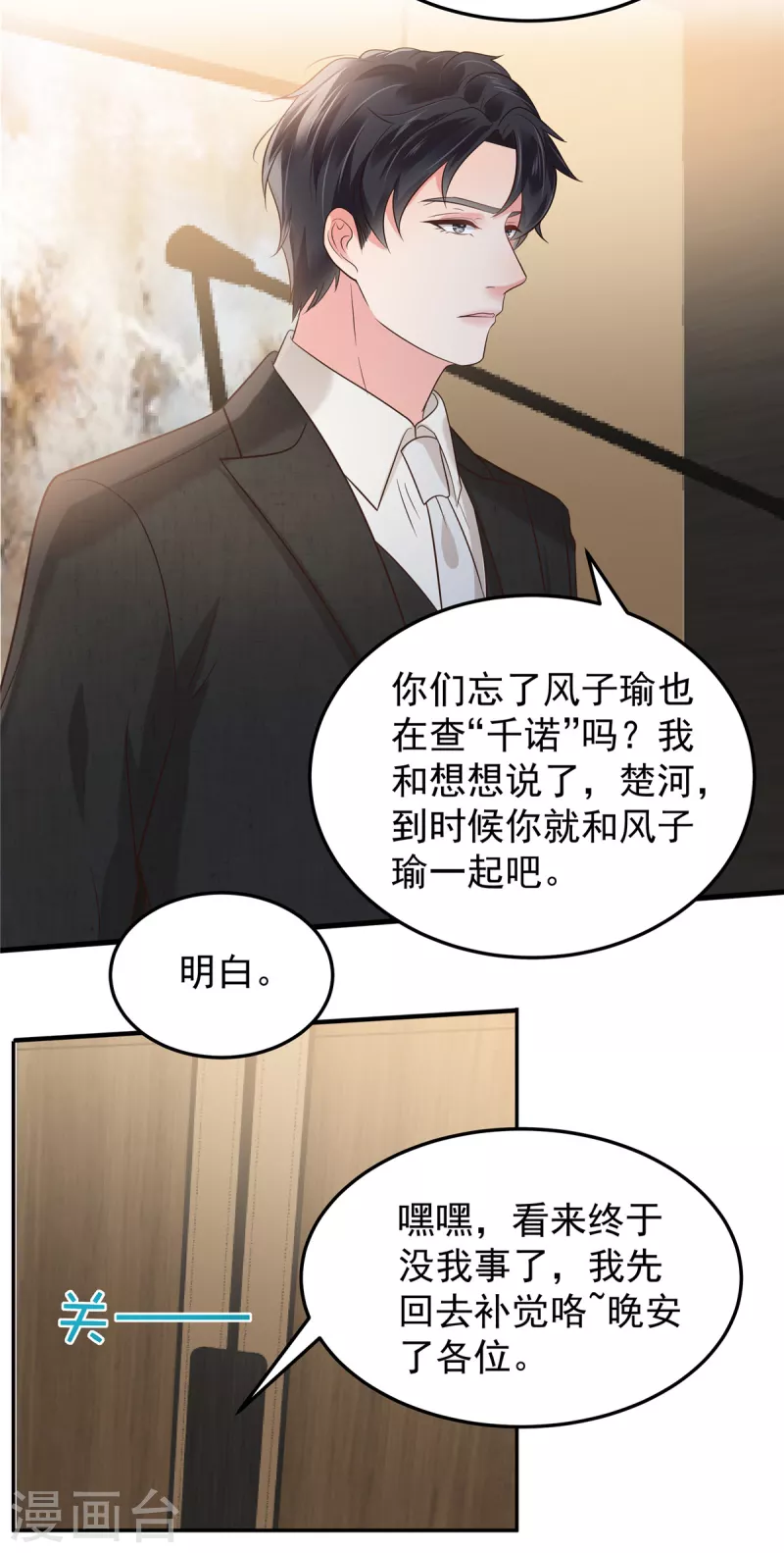 《重生相逢：给你我的独家宠溺》漫画最新章节第189话 即将到来的晚宴免费下拉式在线观看章节第【12】张图片