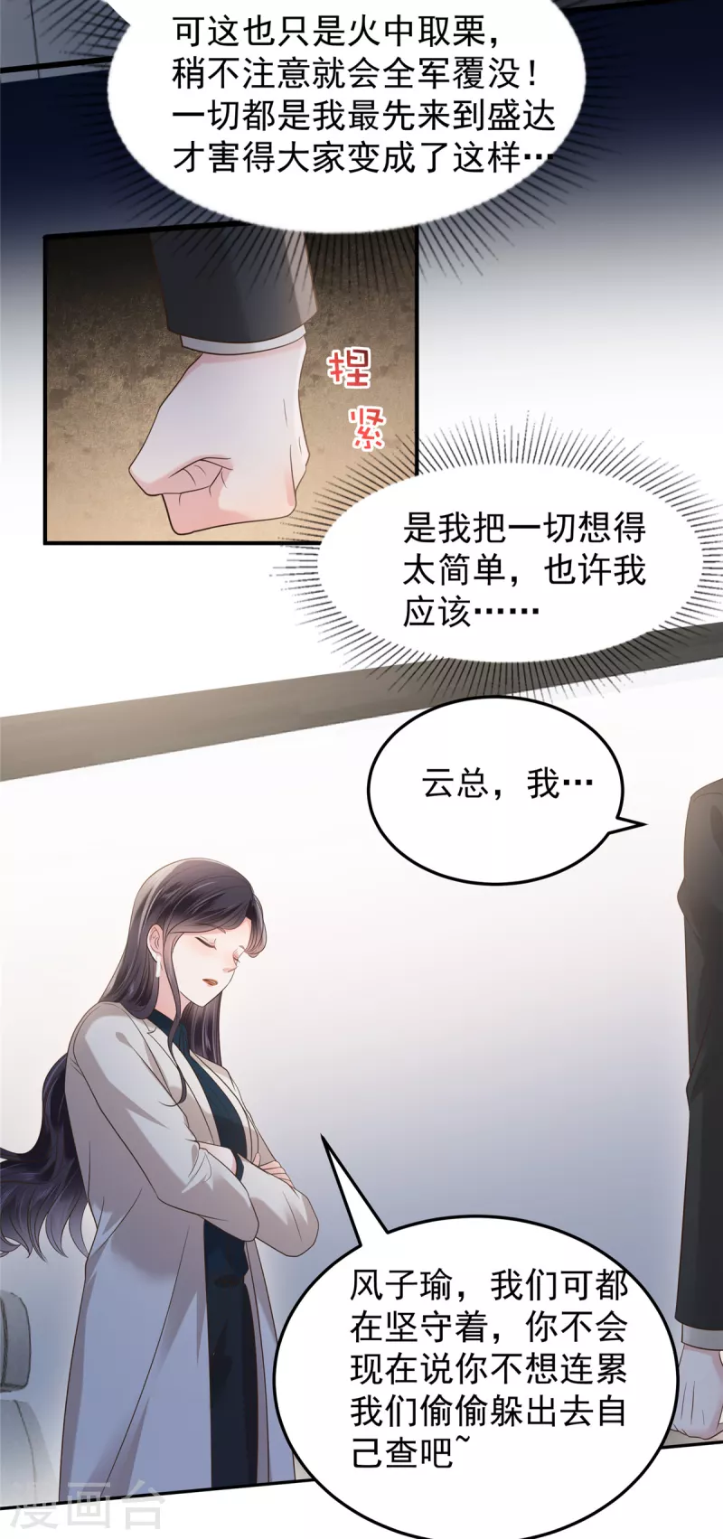 《重生相逢：给你我的独家宠溺》漫画最新章节第190话 一张王牌免费下拉式在线观看章节第【10】张图片