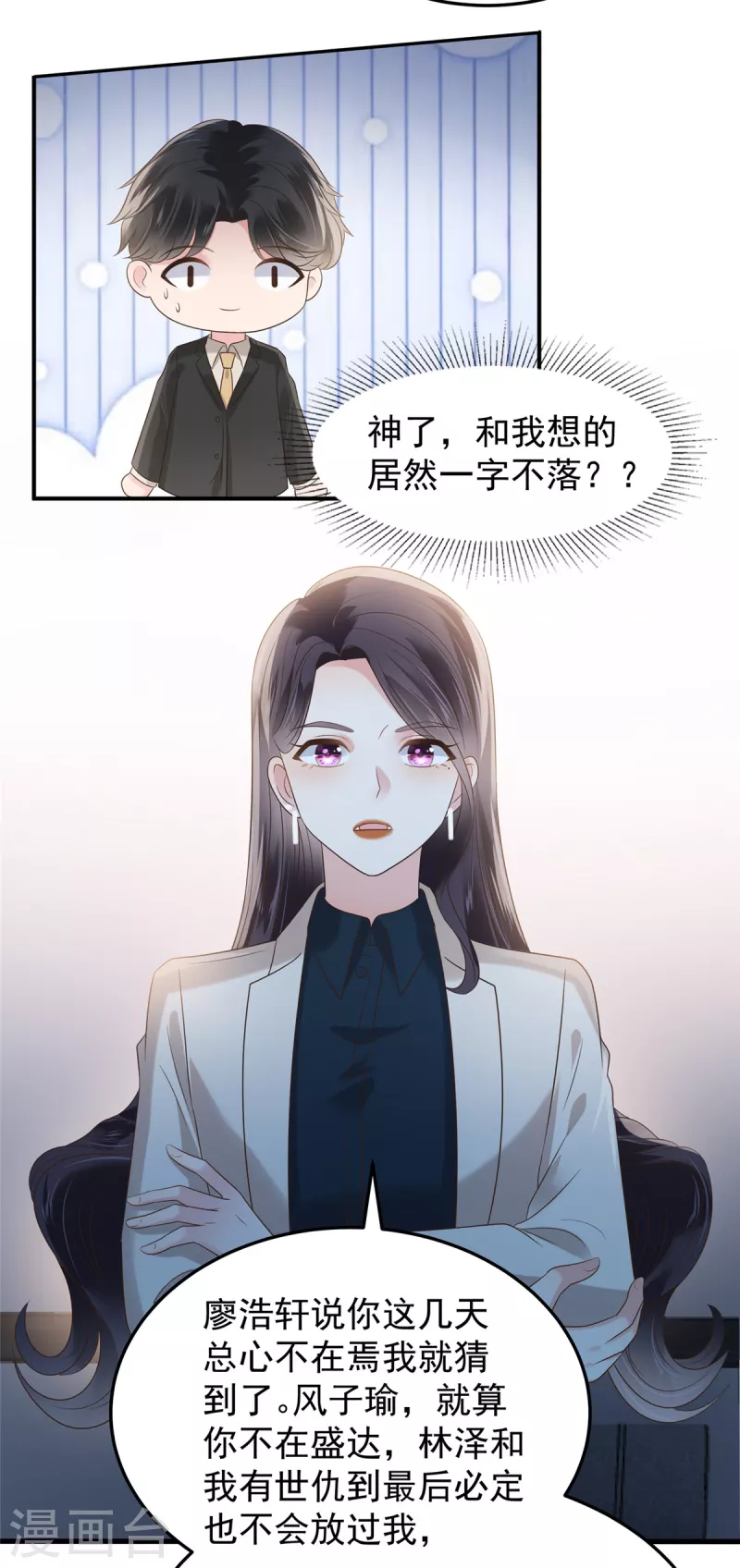 《重生相逢：给你我的独家宠溺》漫画最新章节第190话 一张王牌免费下拉式在线观看章节第【11】张图片