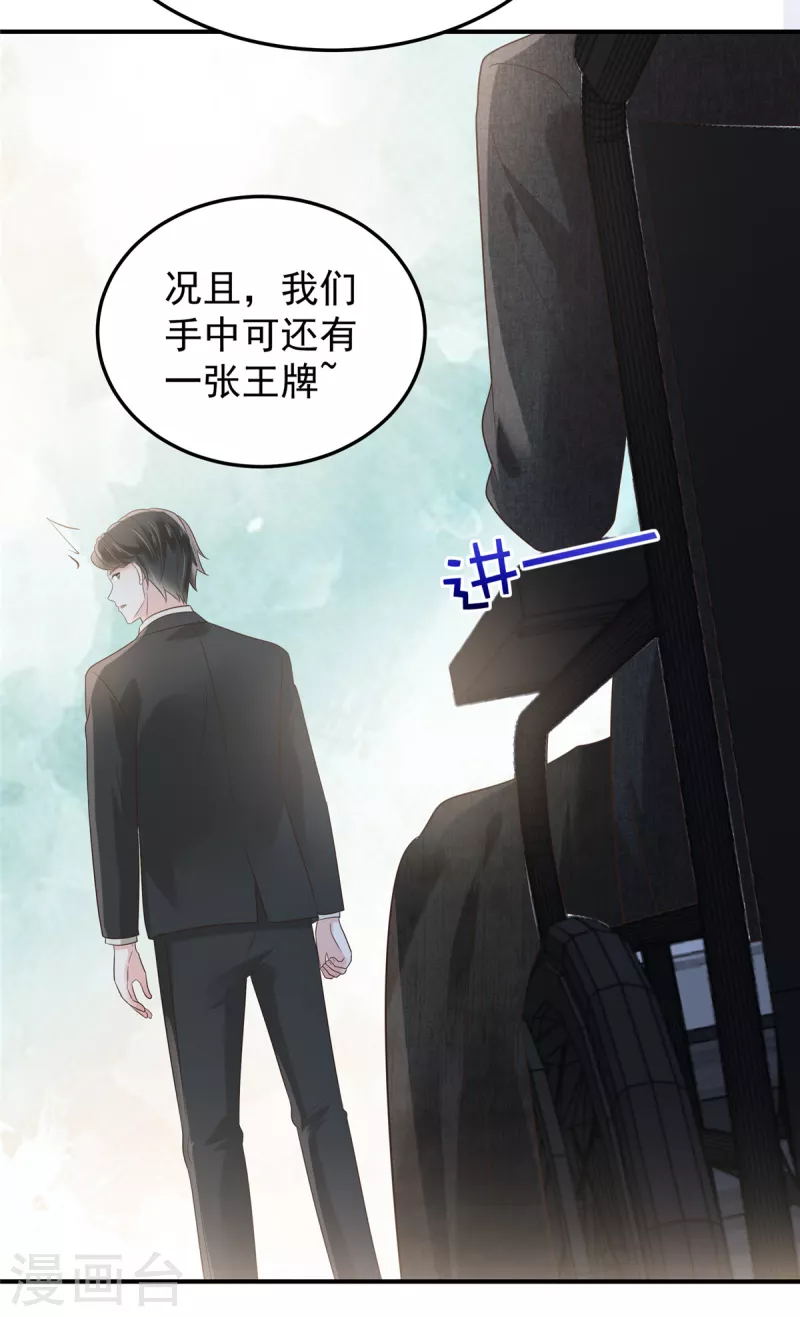 《重生相逢：给你我的独家宠溺》漫画最新章节第190话 一张王牌免费下拉式在线观看章节第【13】张图片