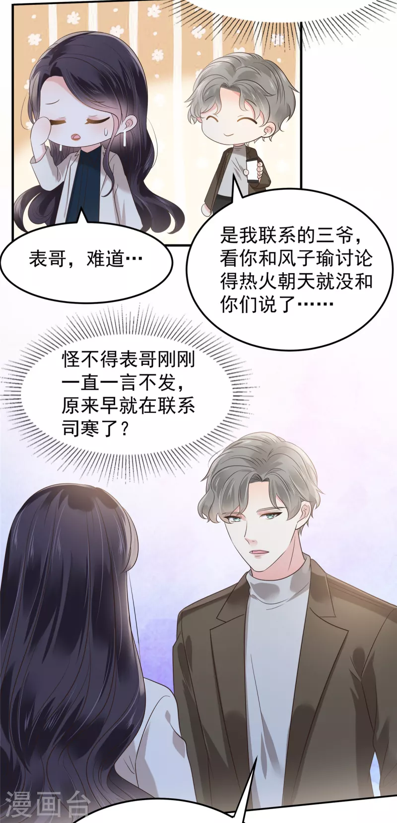 《重生相逢：给你我的独家宠溺》漫画最新章节第190话 一张王牌免费下拉式在线观看章节第【15】张图片