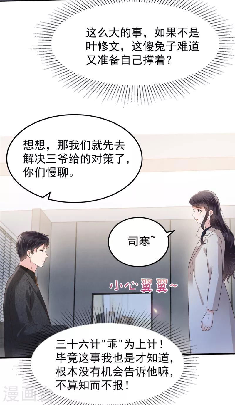 《重生相逢：给你我的独家宠溺》漫画最新章节第190话 一张王牌免费下拉式在线观看章节第【17】张图片