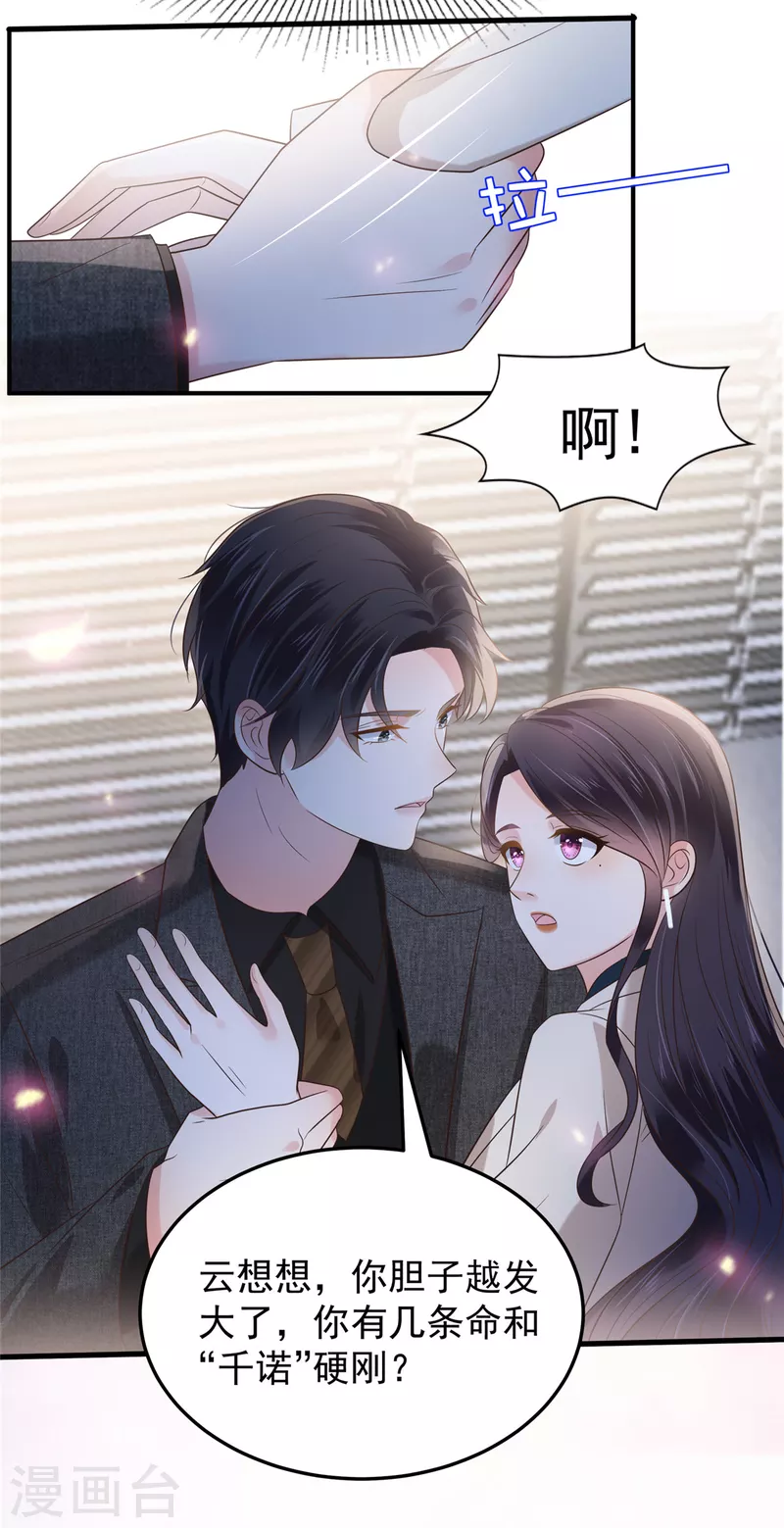 《重生相逢：给你我的独家宠溺》漫画最新章节第190话 一张王牌免费下拉式在线观看章节第【18】张图片