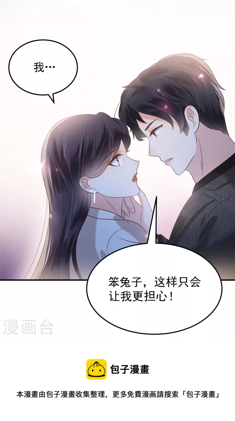 《重生相逢：给你我的独家宠溺》漫画最新章节第190话 一张王牌免费下拉式在线观看章节第【19】张图片