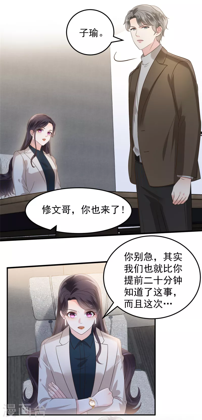 《重生相逢：给你我的独家宠溺》漫画最新章节第190话 一张王牌免费下拉式在线观看章节第【2】张图片