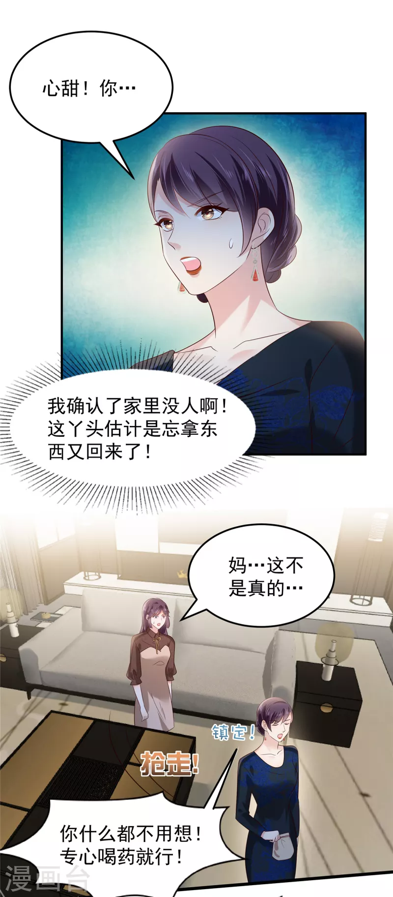 《重生相逢：给你我的独家宠溺》漫画最新章节第192话 各怀鬼胎免费下拉式在线观看章节第【14】张图片