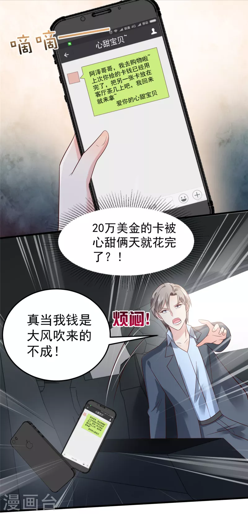 《重生相逢：给你我的独家宠溺》漫画最新章节第192话 各怀鬼胎免费下拉式在线观看章节第【2】张图片