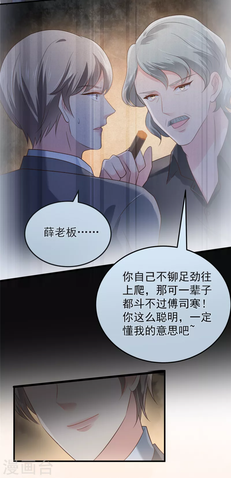 《重生相逢：给你我的独家宠溺》漫画最新章节第192话 各怀鬼胎免费下拉式在线观看章节第【8】张图片