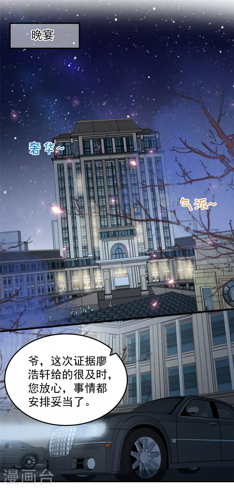 《重生相逢：给你我的独家宠溺》漫画最新章节第195话 我们的订婚宴免费下拉式在线观看章节第【10】张图片