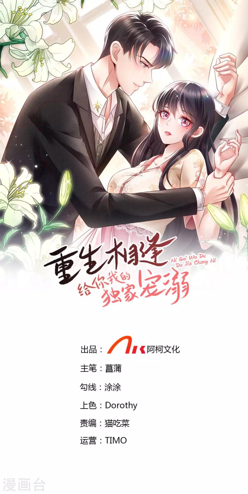 《重生相逢：给你我的独家宠溺》漫画最新章节第21话 傅三爷要提亲免费下拉式在线观看章节第【1】张图片