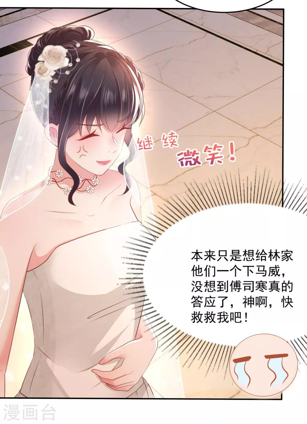 《重生相逢：给你我的独家宠溺》漫画最新章节第21话 傅三爷要提亲免费下拉式在线观看章节第【15】张图片