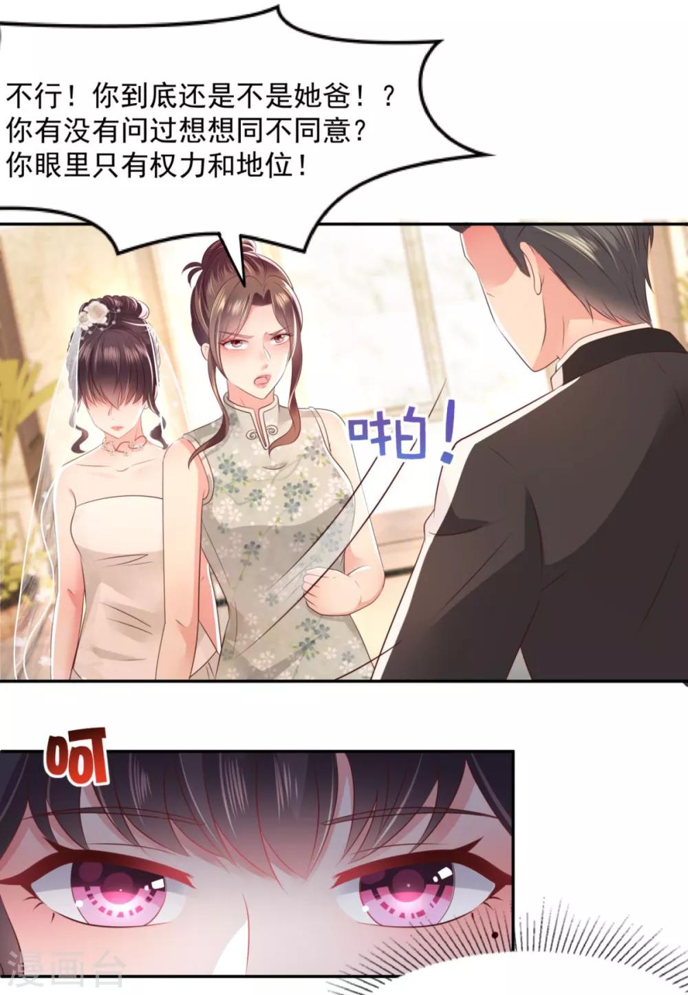 《重生相逢：给你我的独家宠溺》漫画最新章节第21话 傅三爷要提亲免费下拉式在线观看章节第【17】张图片