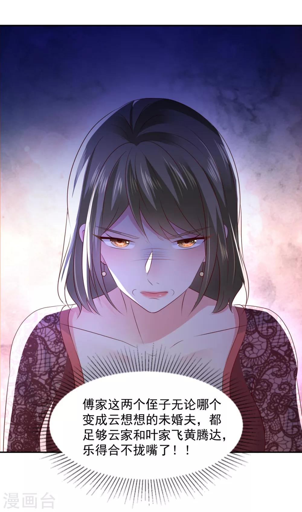 《重生相逢：给你我的独家宠溺》漫画最新章节第21话 傅三爷要提亲免费下拉式在线观看章节第【6】张图片