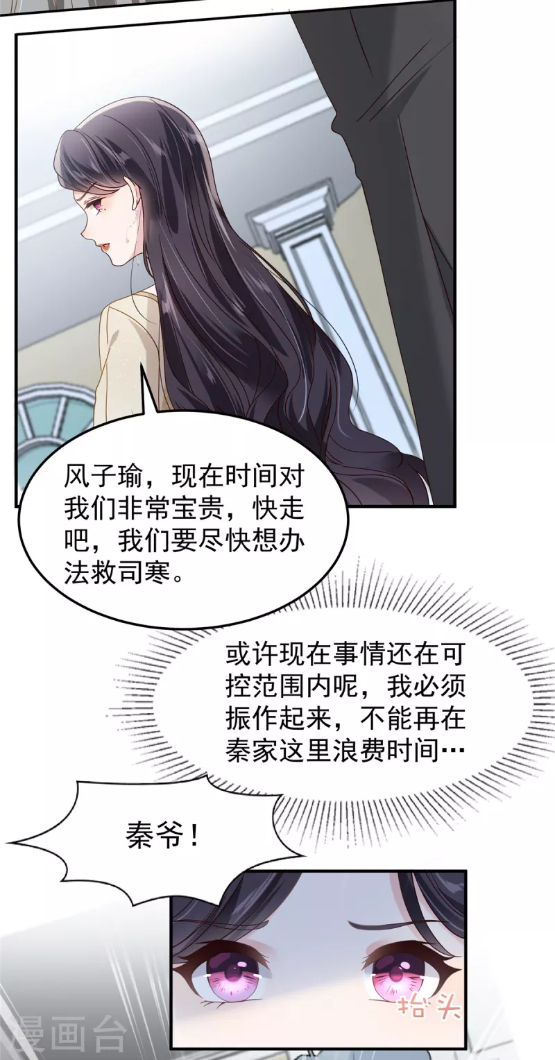 《重生相逢：给你我的独家宠溺》漫画最新章节第199话 倒掉的轮椅免费下拉式在线观看章节第【17】张图片