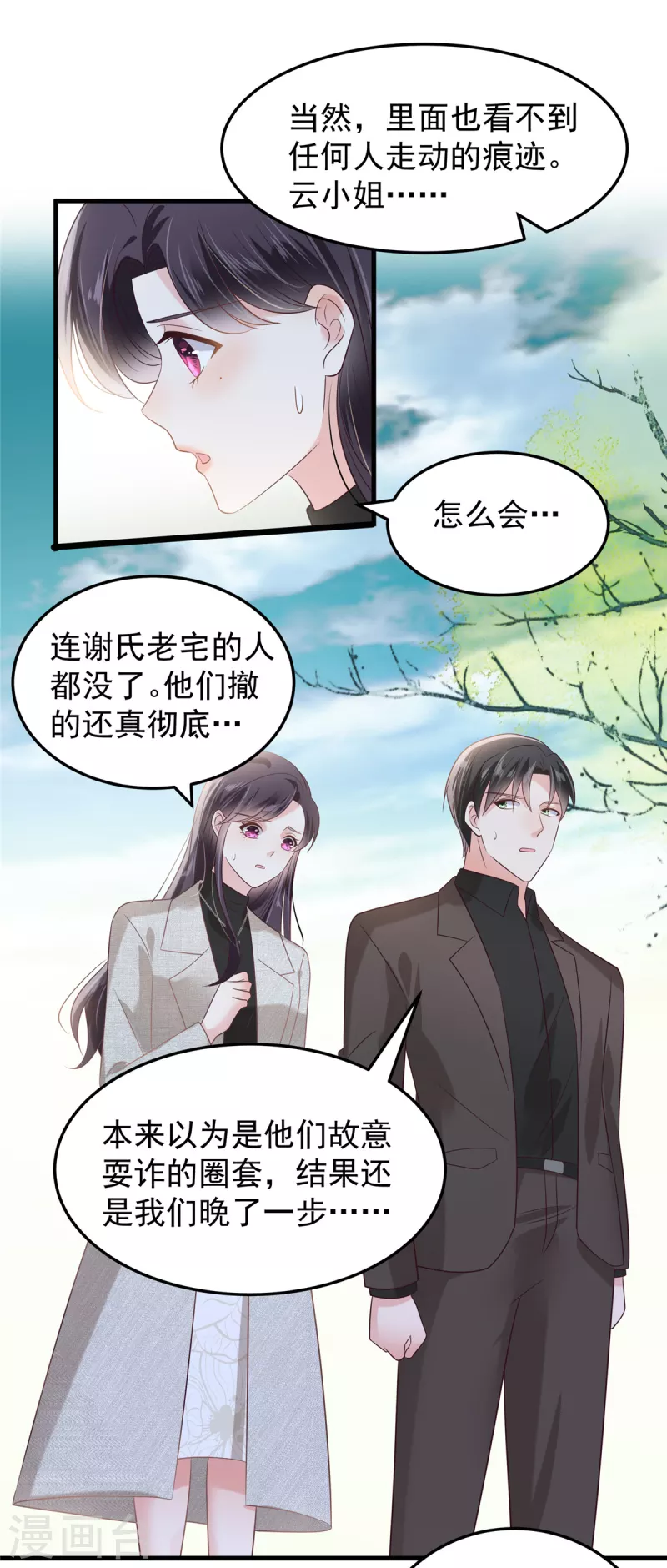 《重生相逢：给你我的独家宠溺》漫画最新章节第204话 到底该怎么办？免费下拉式在线观看章节第【10】张图片